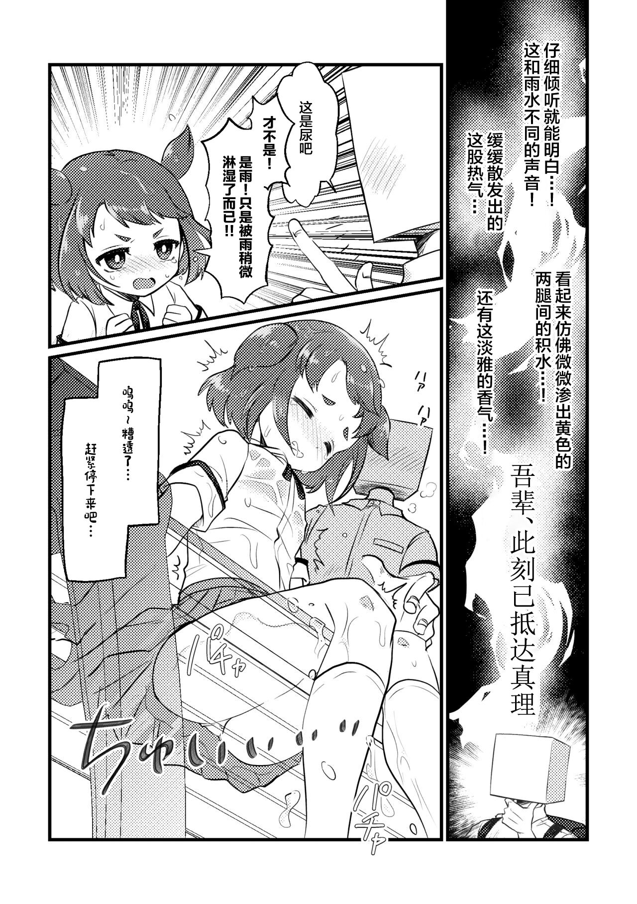 Ame no Hi dattara Yurushite yo | 下雨天就放过我吧 page 6 full