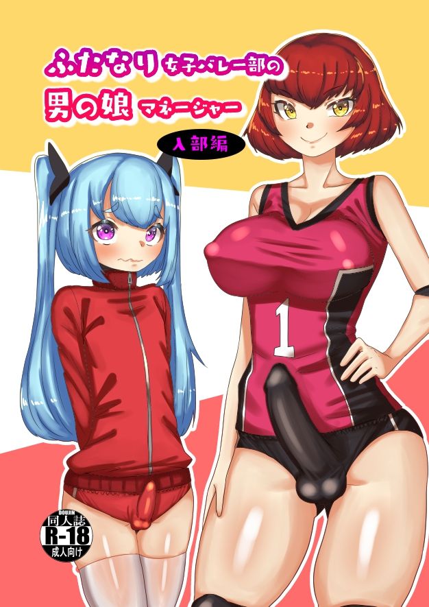 Futanari Joshi Volley-bu no Otokonoko Manager page 1 full