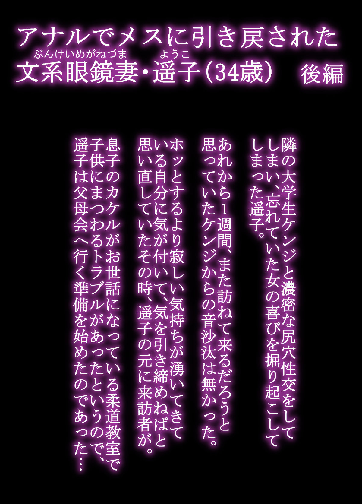 Anal de Mesu ni Hiki Modosareta Bunkei Megane Zuma Youko Kouhen page 3 full