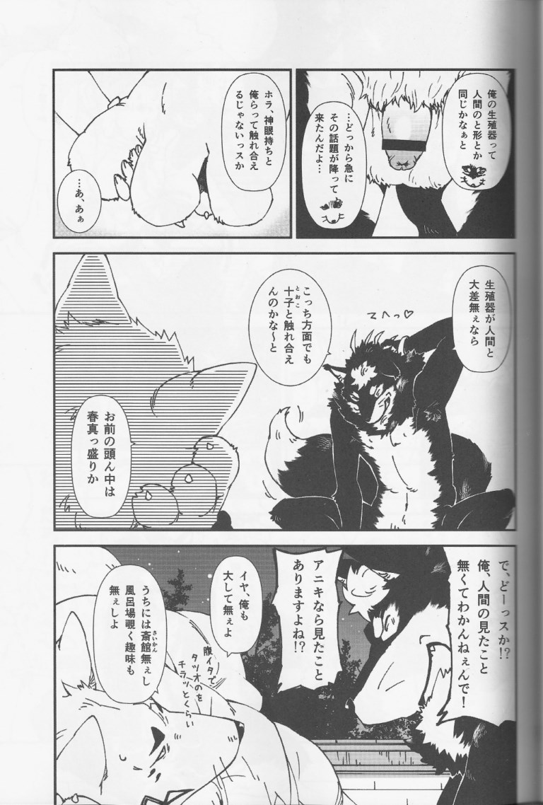 Gin-tetsu-ne page 10 full