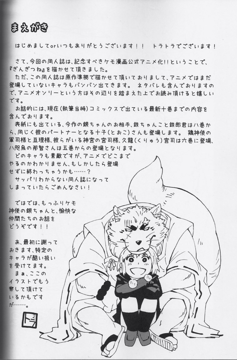 Gin-tetsu-ne page 3 full