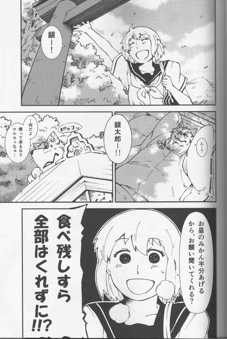 Gin-tetsu-ne page 4 full