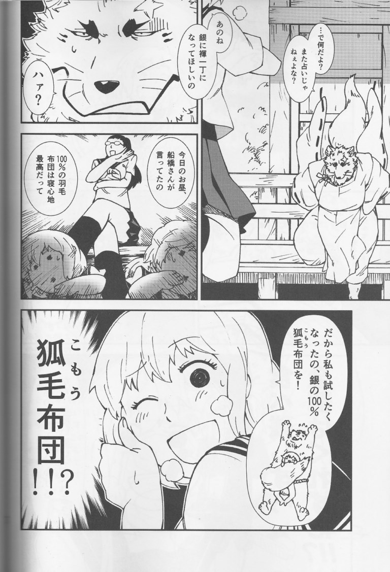 Gin-tetsu-ne page 5 full