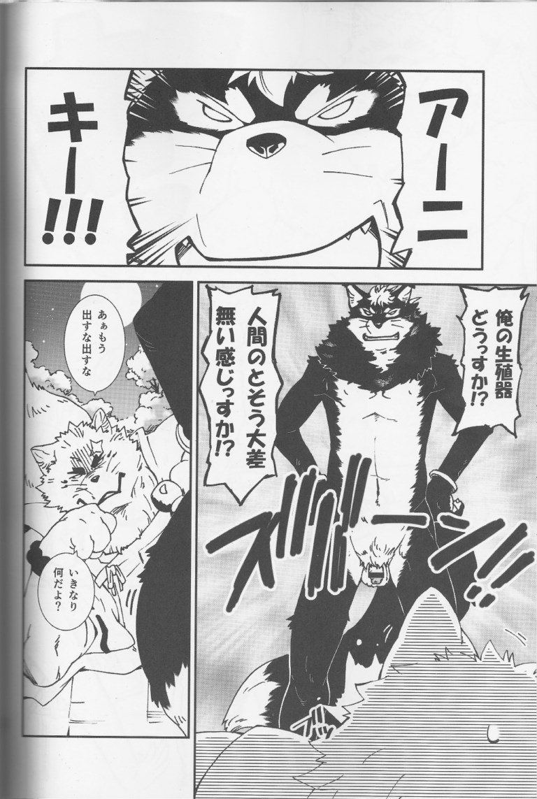 Gin-tetsu-ne page 9 full