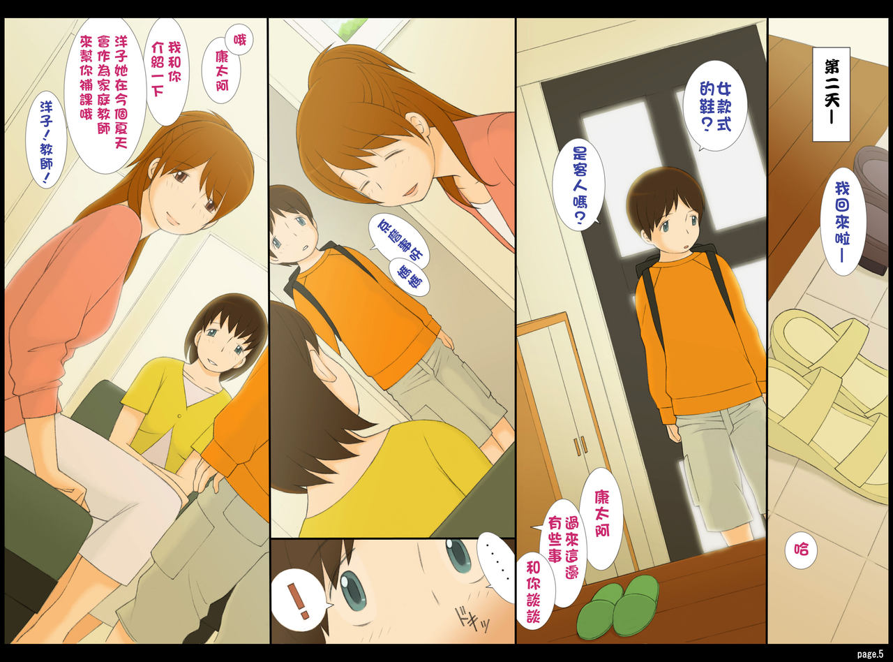 Ponpharse vol. 2 - Yoko page 3 full