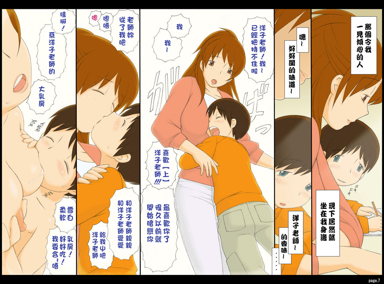 Ponpharse vol. 2 - Yoko page 5 full