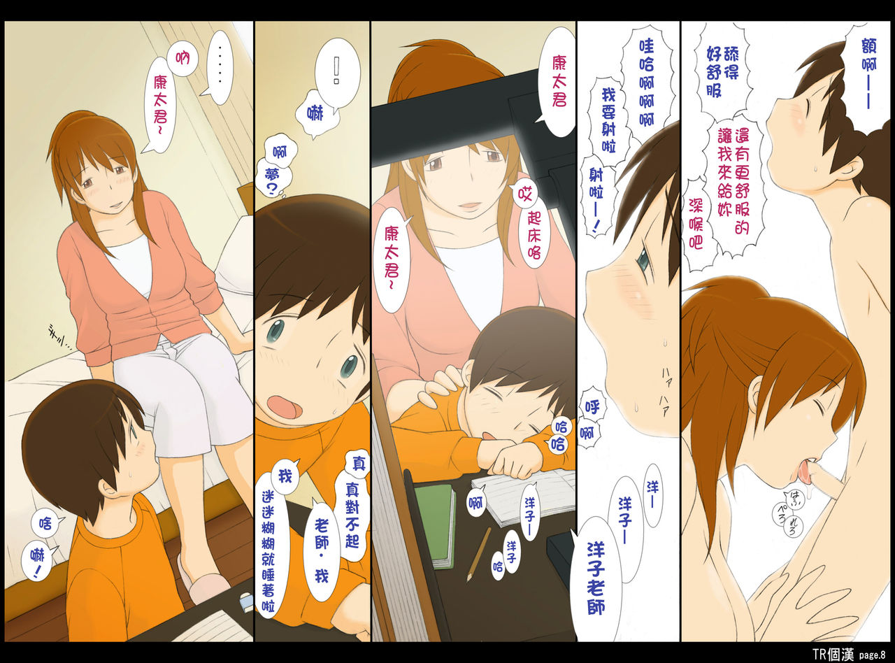 Ponpharse vol. 2 - Yoko page 6 full