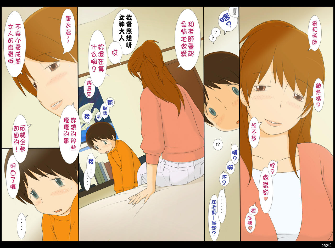 Ponpharse vol. 2 - Yoko page 7 full