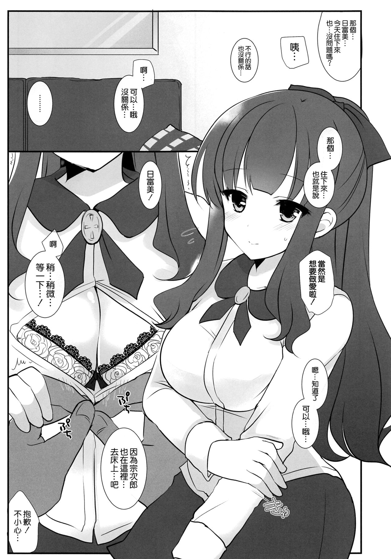 Hiifuumii! page 5 full