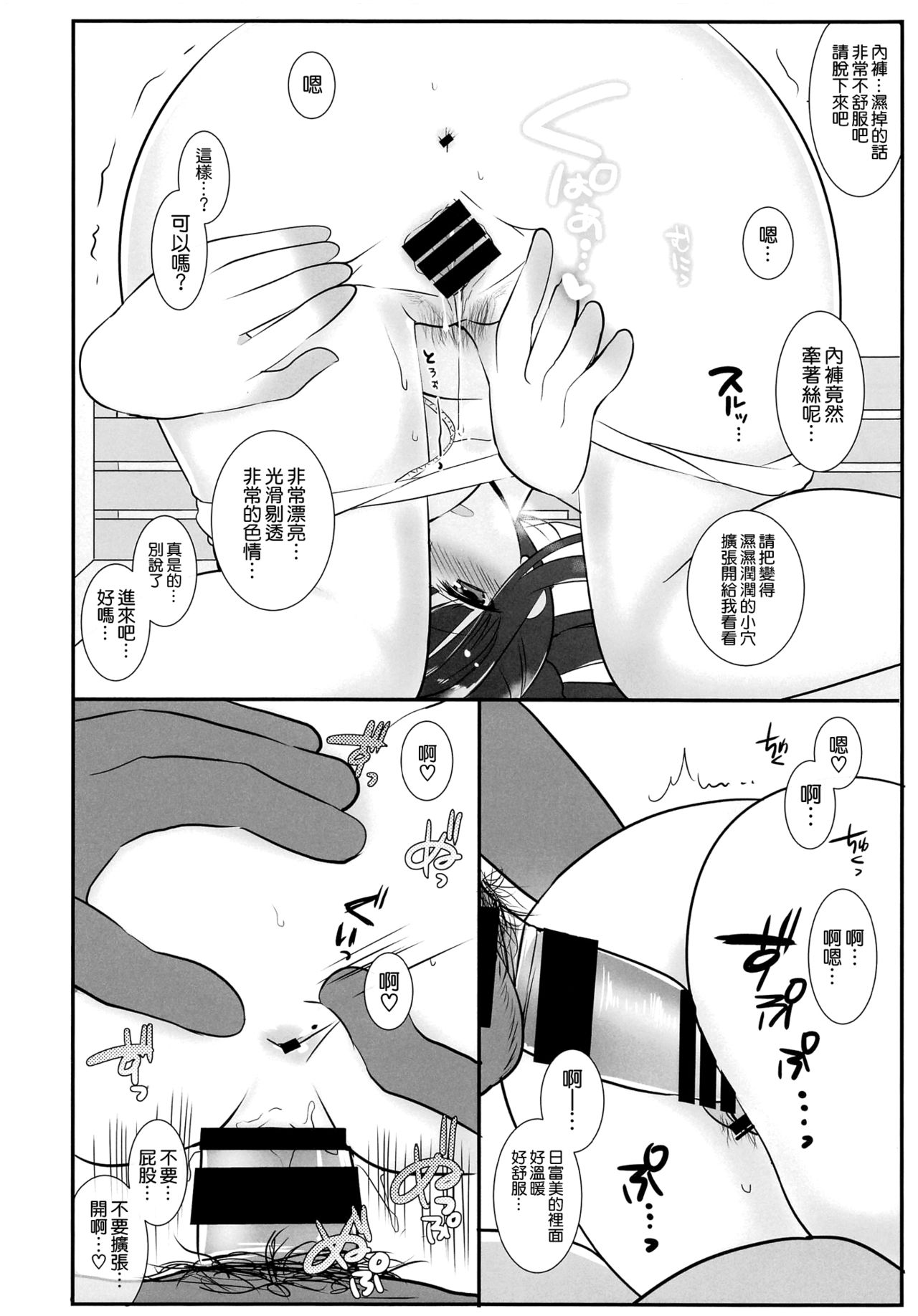 Hiifuumii! page 8 full
