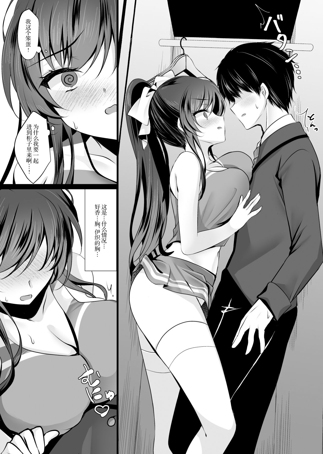 Saimin Kanojo 6 page 10 full