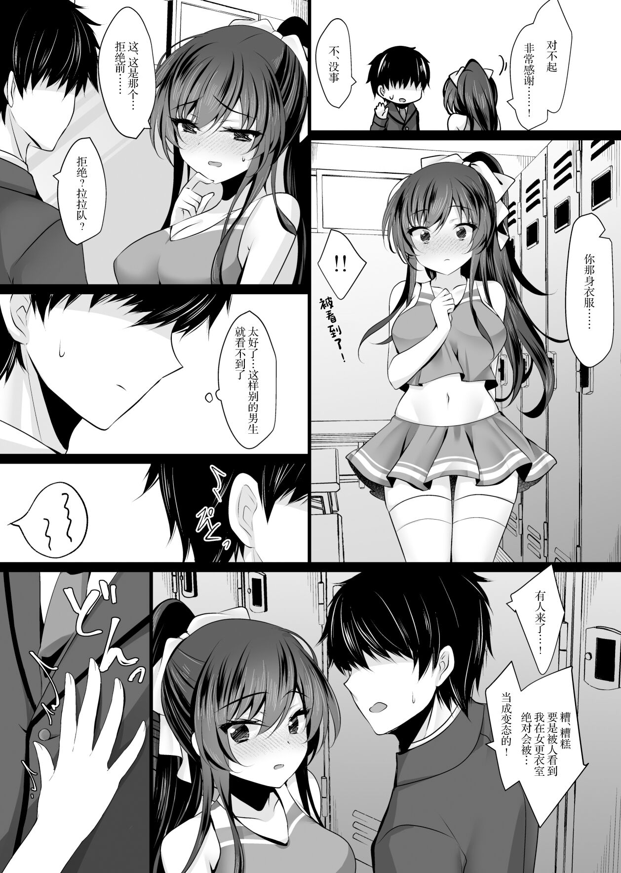 Saimin Kanojo 6 page 9 full