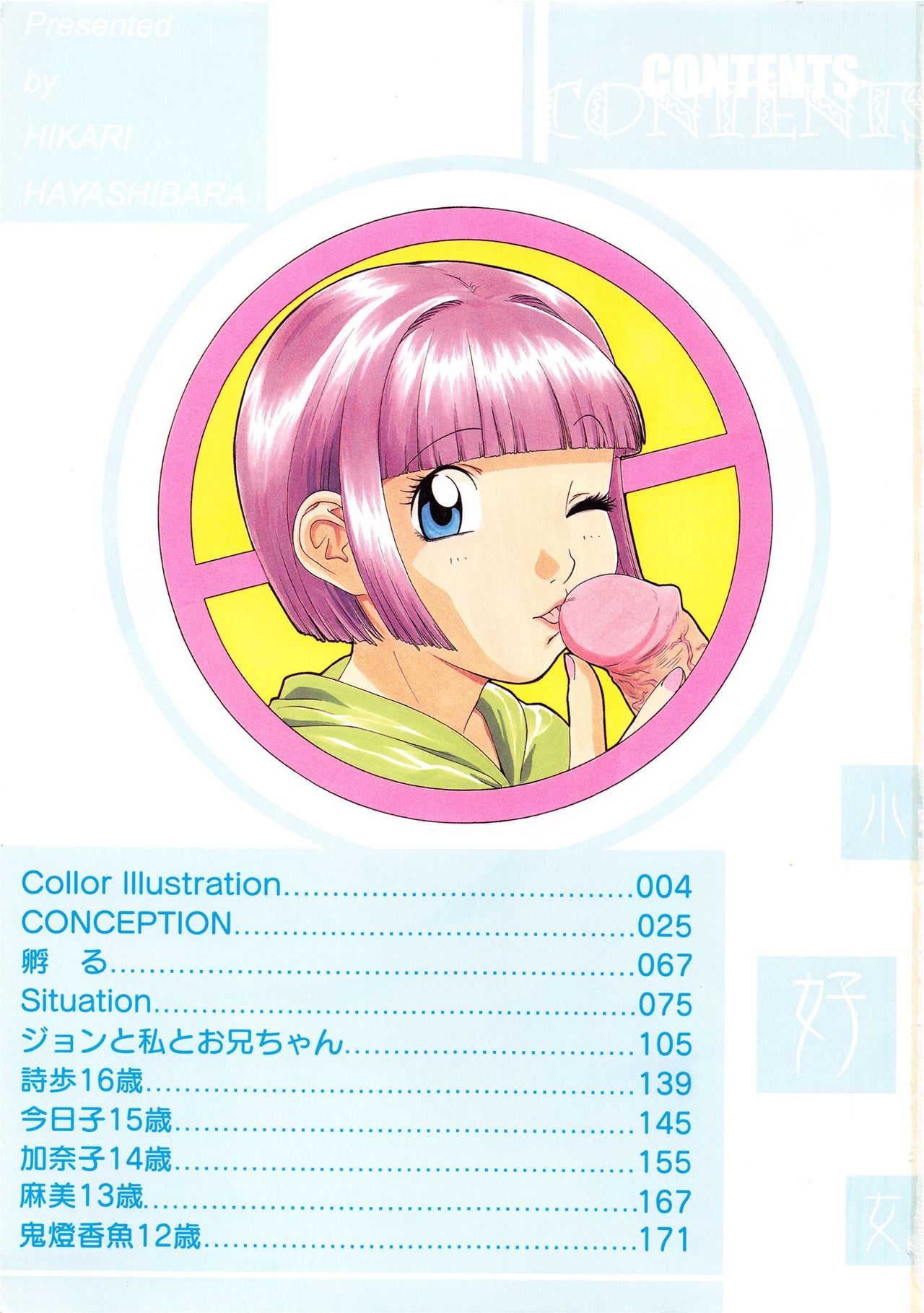 Shoukoujo ~Lolita Girls Collection~ page 4 full