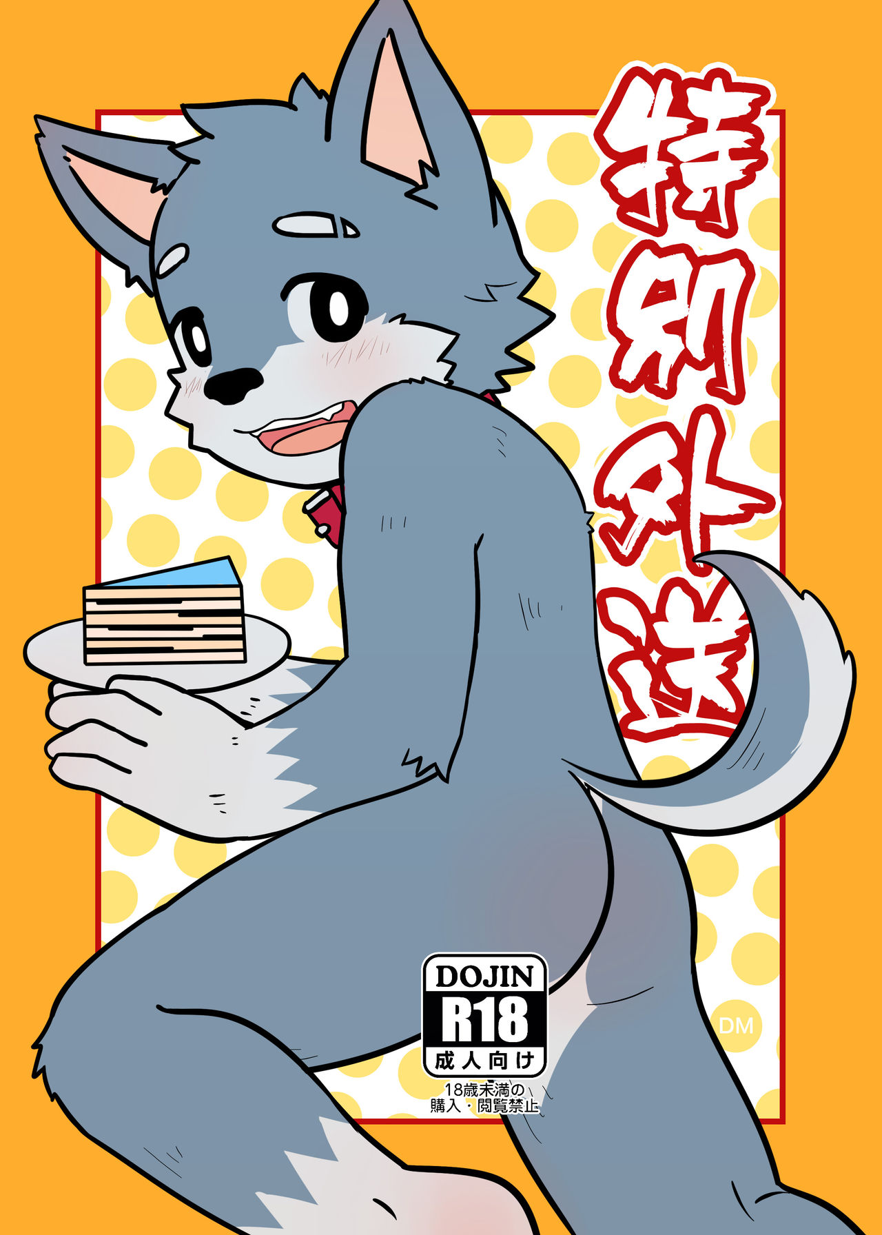 特別外送 page 1 full