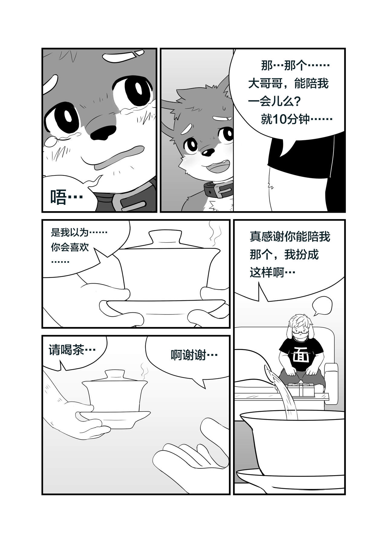特別外送 page 4 full