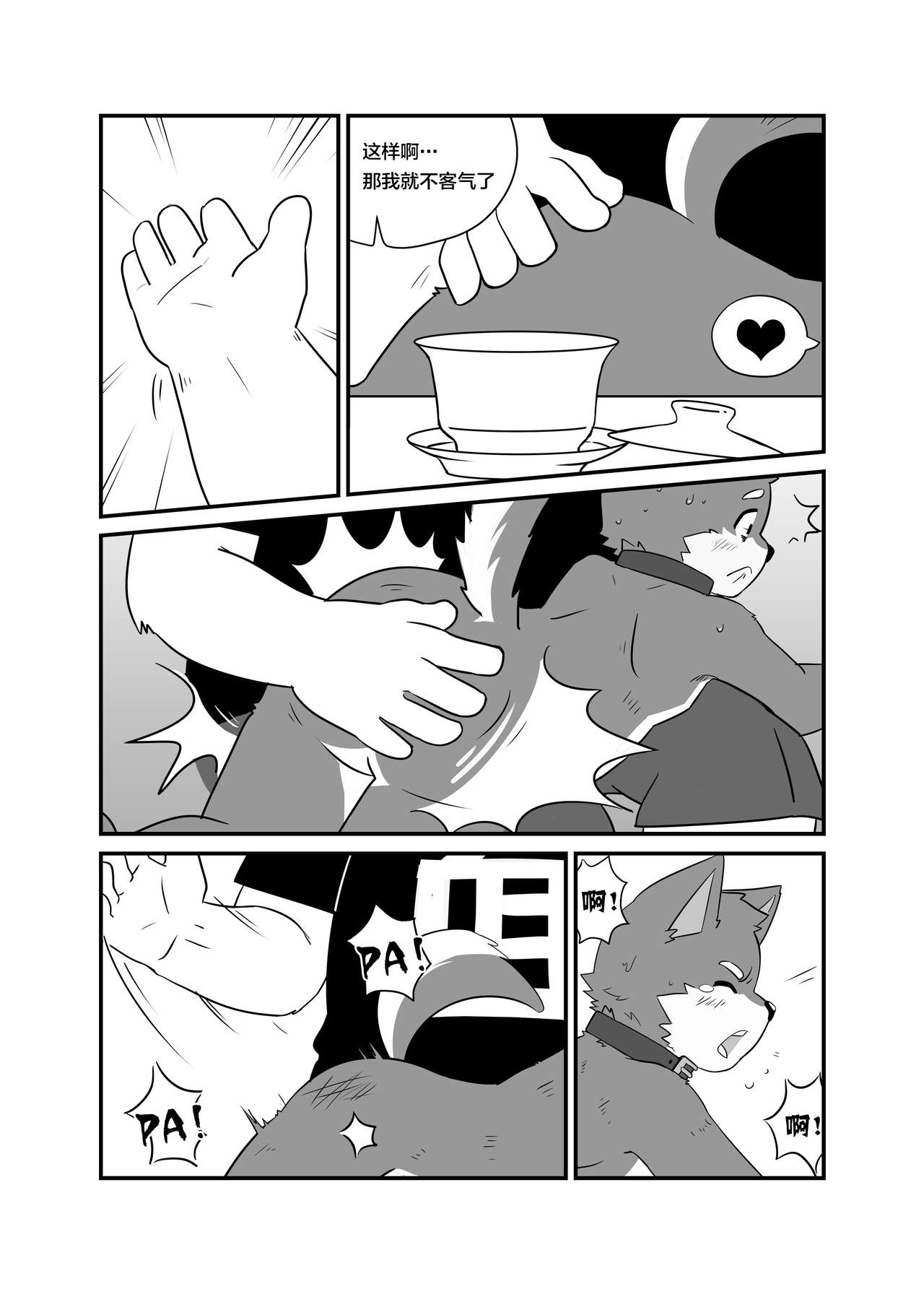 特別外送 page 6 full