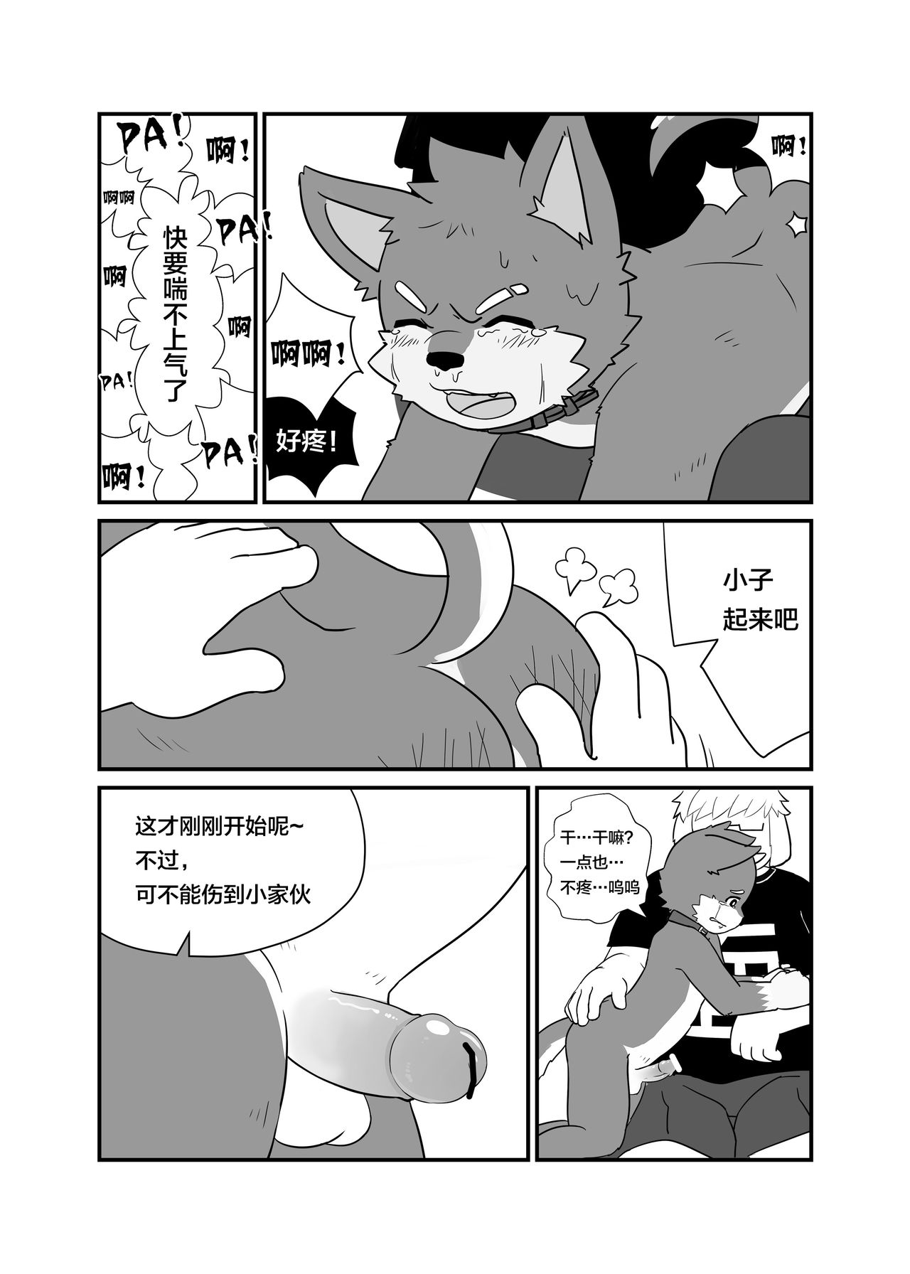 特別外送 page 7 full