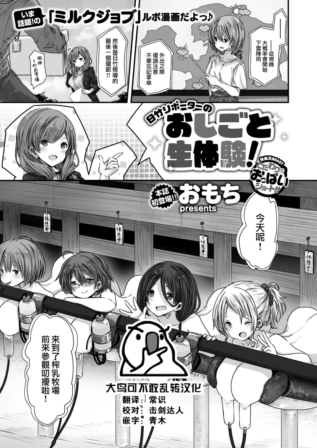 Hitake Reporter no Oshigoto Seitaiken! page 1 full