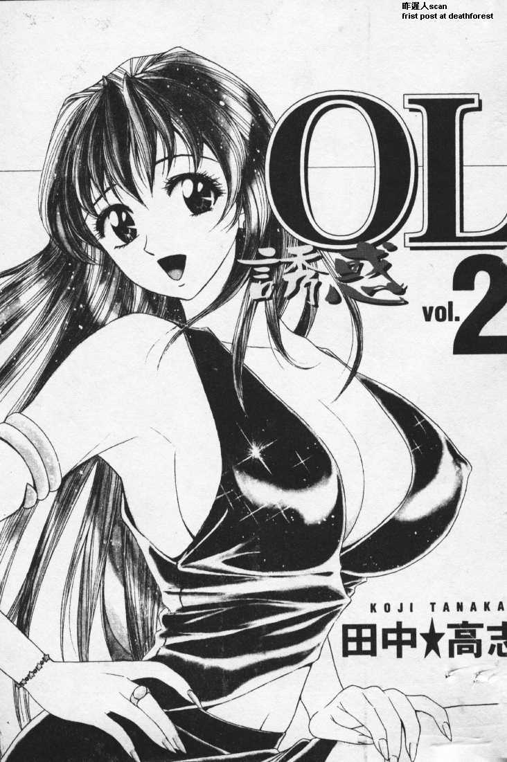 Suteki na OL 2 | OL誘惑 2 page 3 full