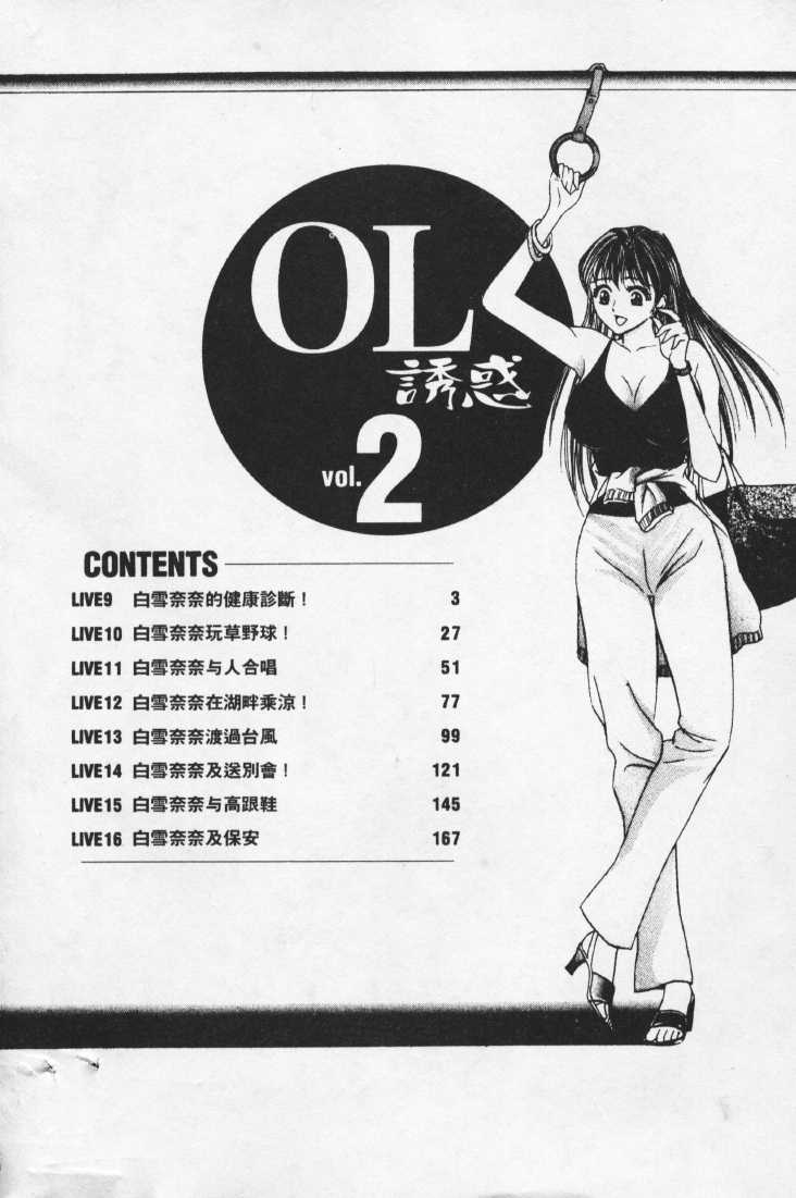 Suteki na OL 2 | OL誘惑 2 page 4 full