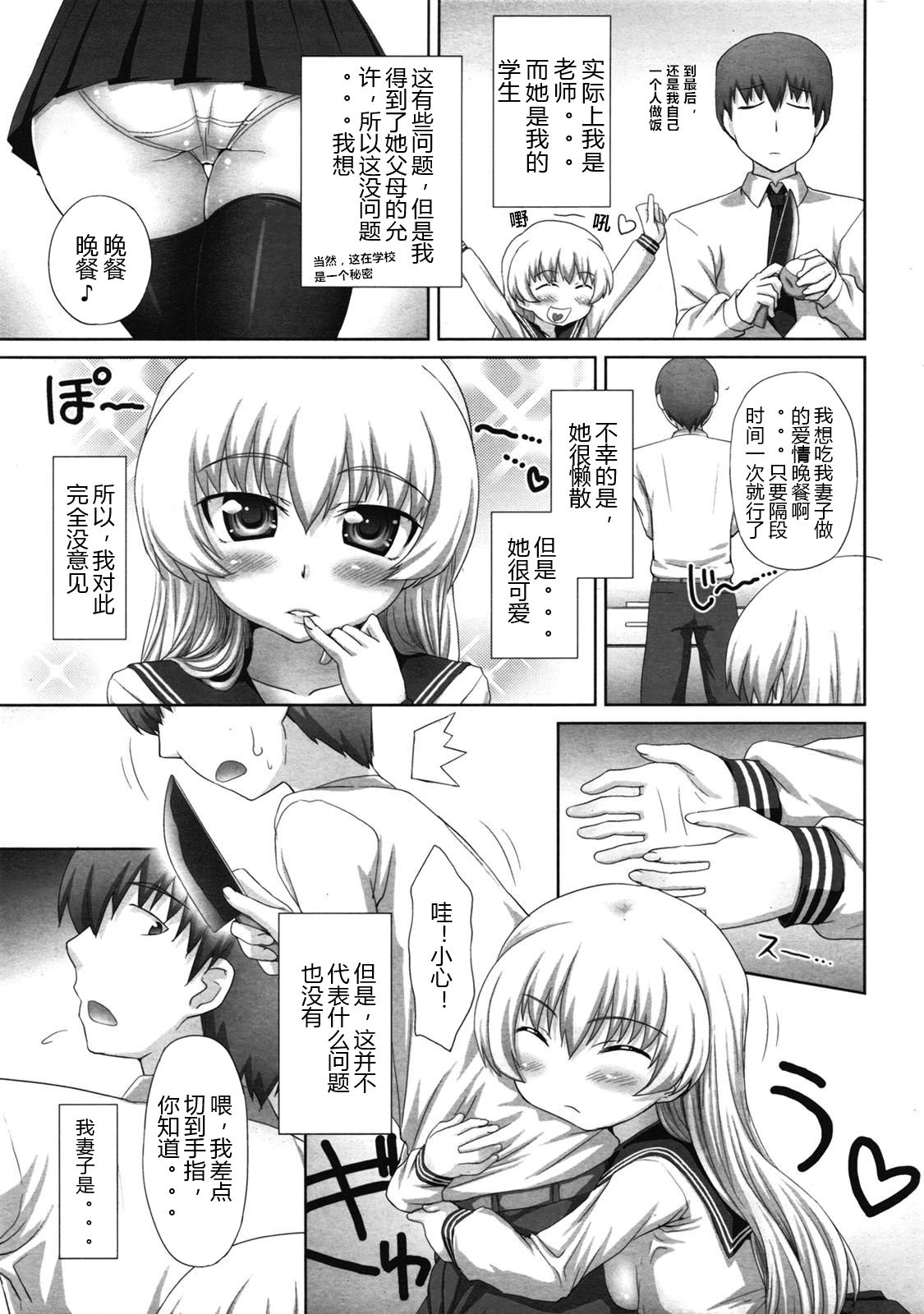 Ore no Yome wa Osanazuma page 3 full