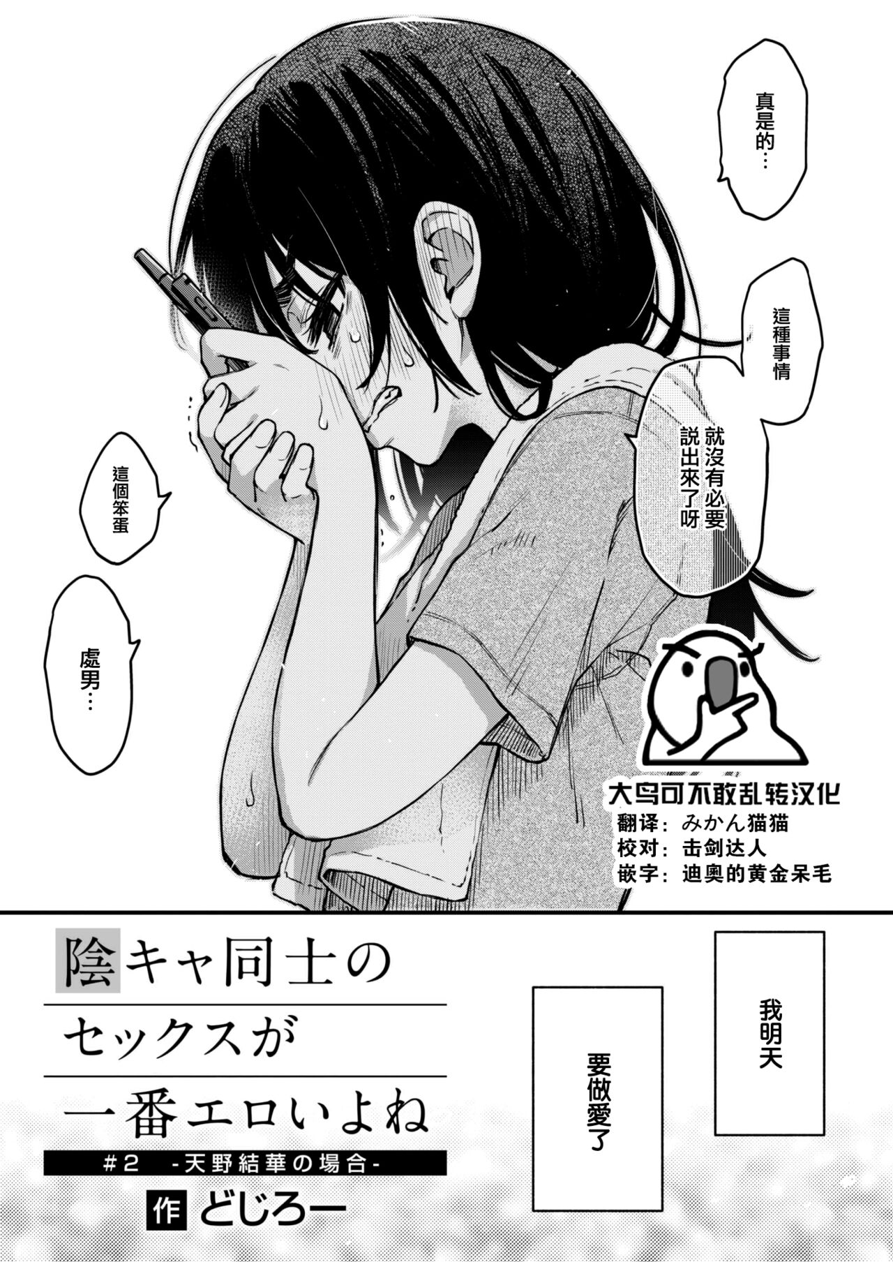InCha Doushi no Sex ga Ichiban Eroiyo ne #2 -Amano Yuka no Baai- page 1 full