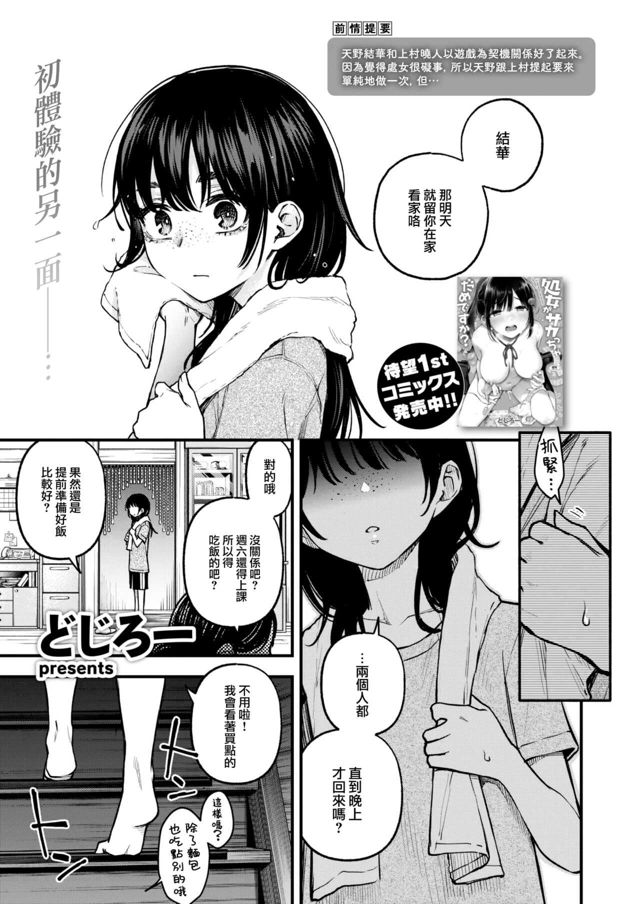 InCha Doushi no Sex ga Ichiban Eroiyo ne #2 -Amano Yuka no Baai- page 2 full