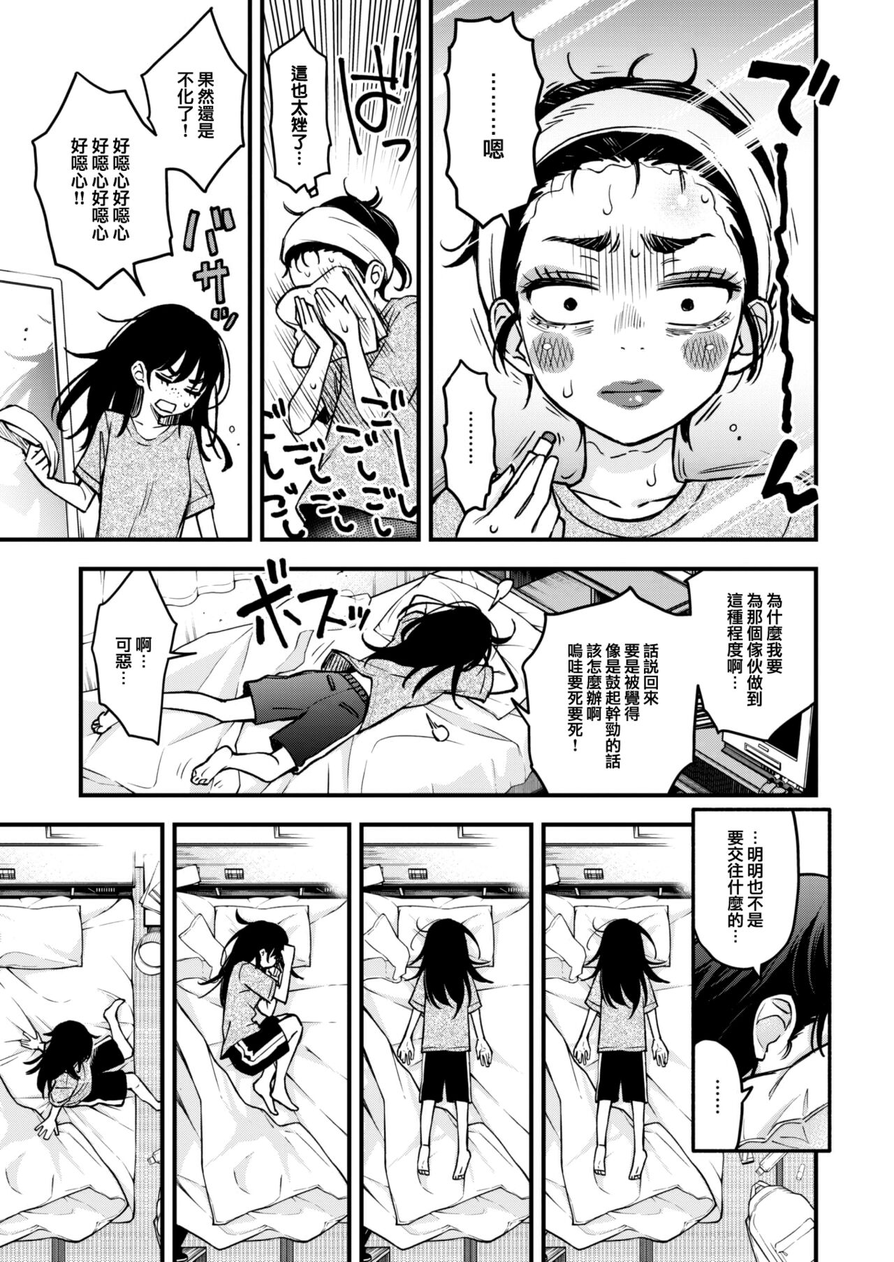 InCha Doushi no Sex ga Ichiban Eroiyo ne #2 -Amano Yuka no Baai- page 8 full