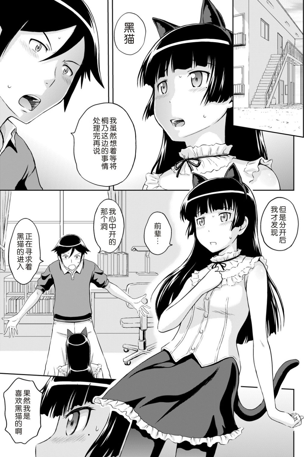 Ore wa Kuroneko ED wo Nozomu page 6 full