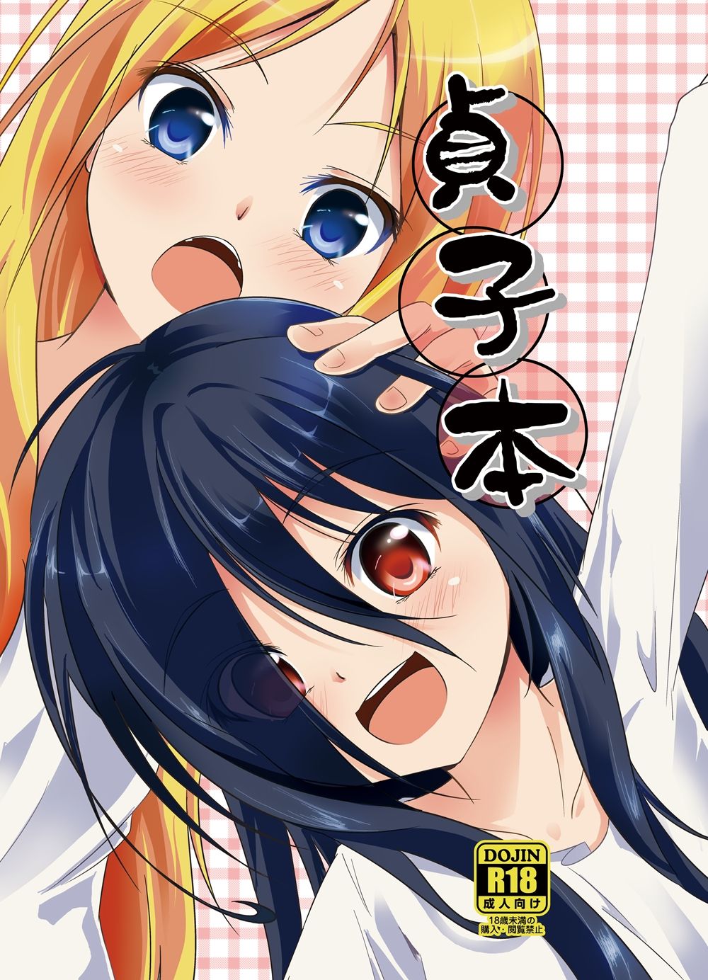 Sadako Hon page 2 full