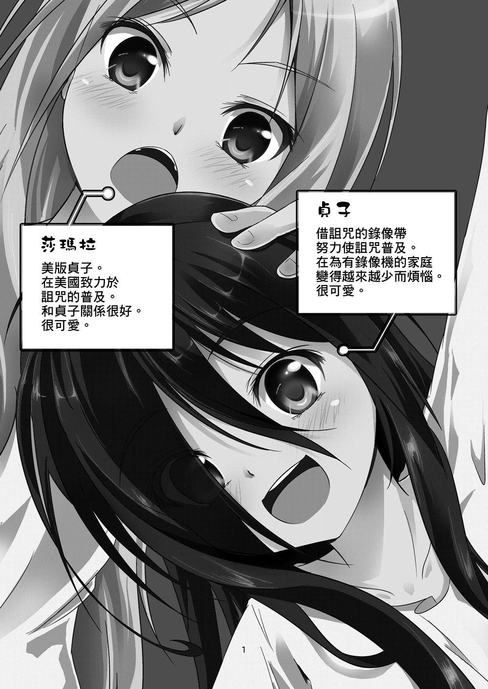 Sadako Hon page 5 full