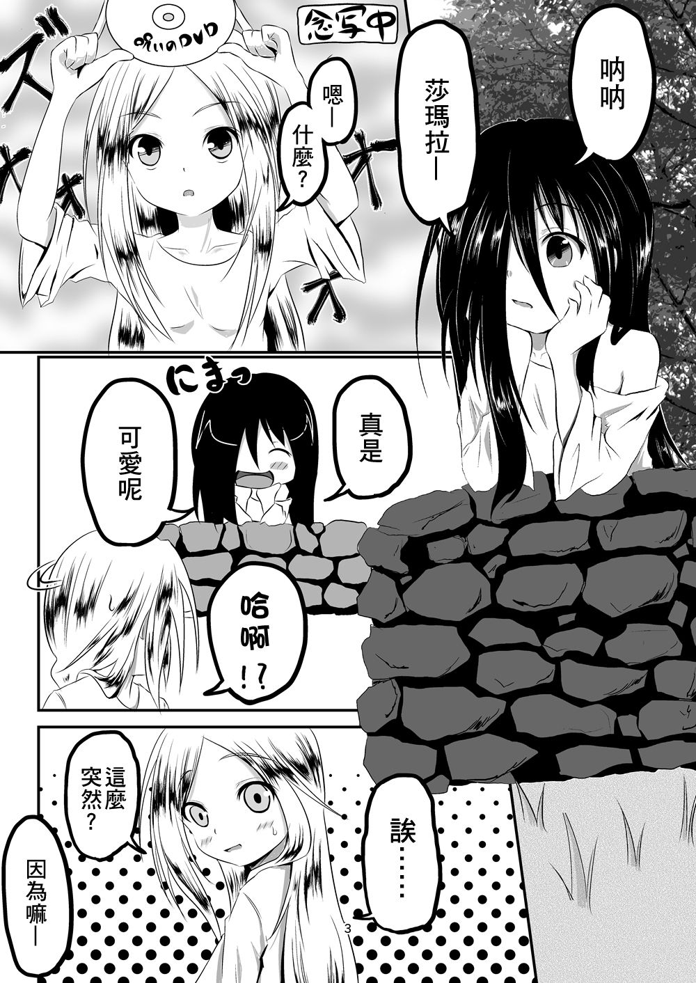 Sadako Hon page 7 full