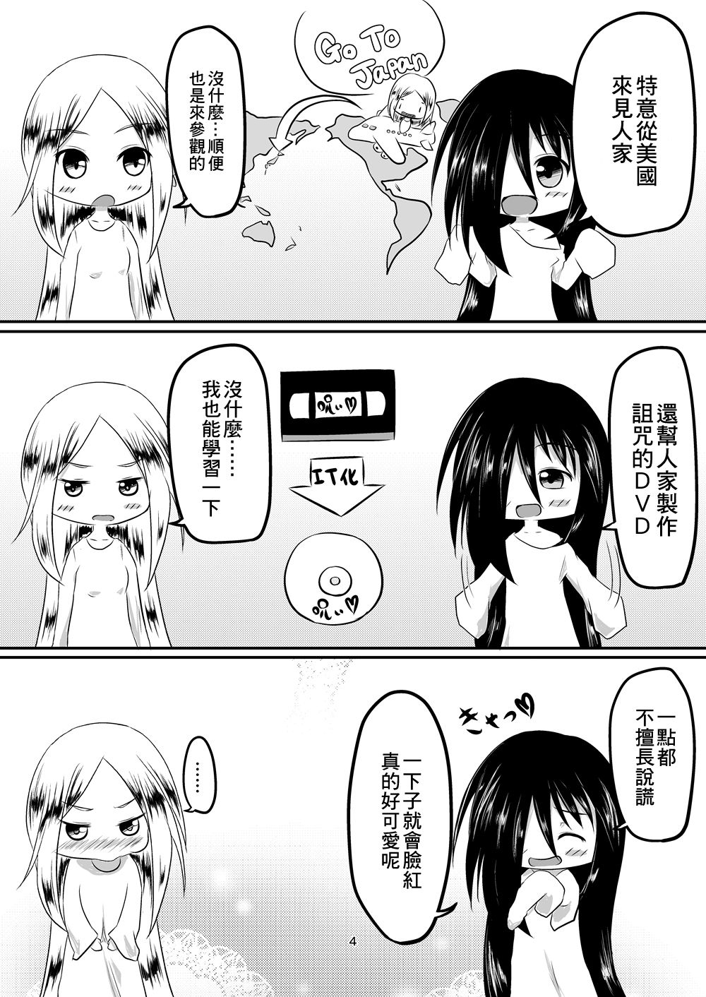 Sadako Hon page 8 full