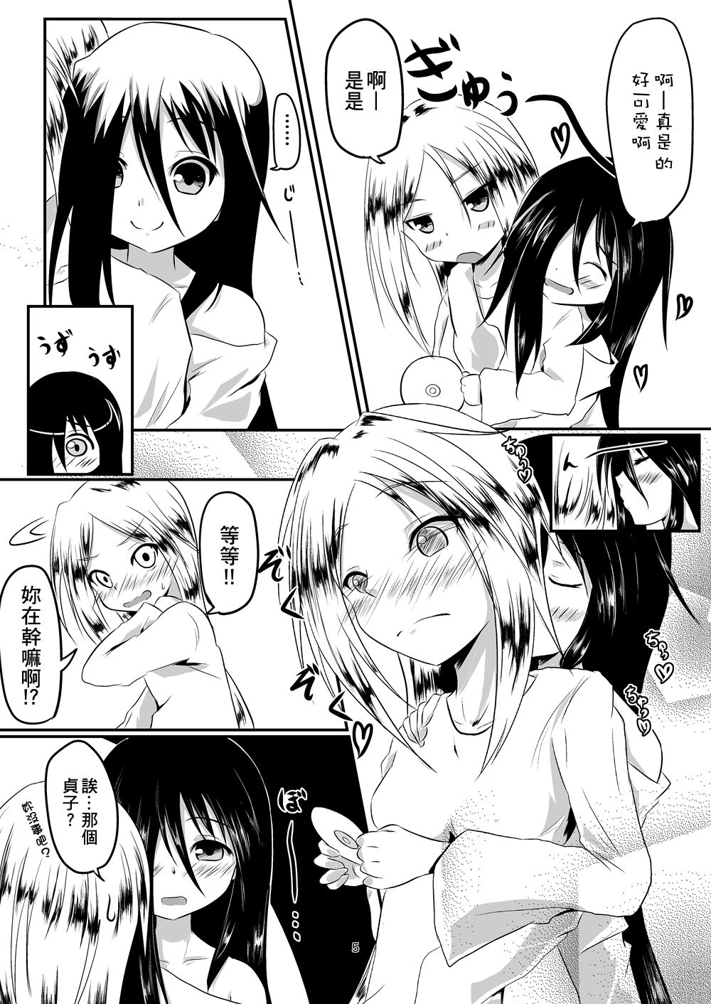 Sadako Hon page 9 full