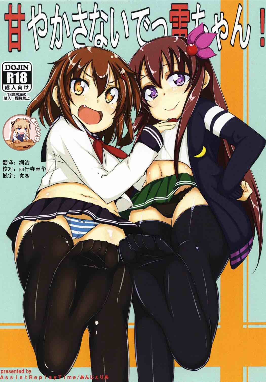 Amayakasanaide Ikazuchi-chan! page 1 full