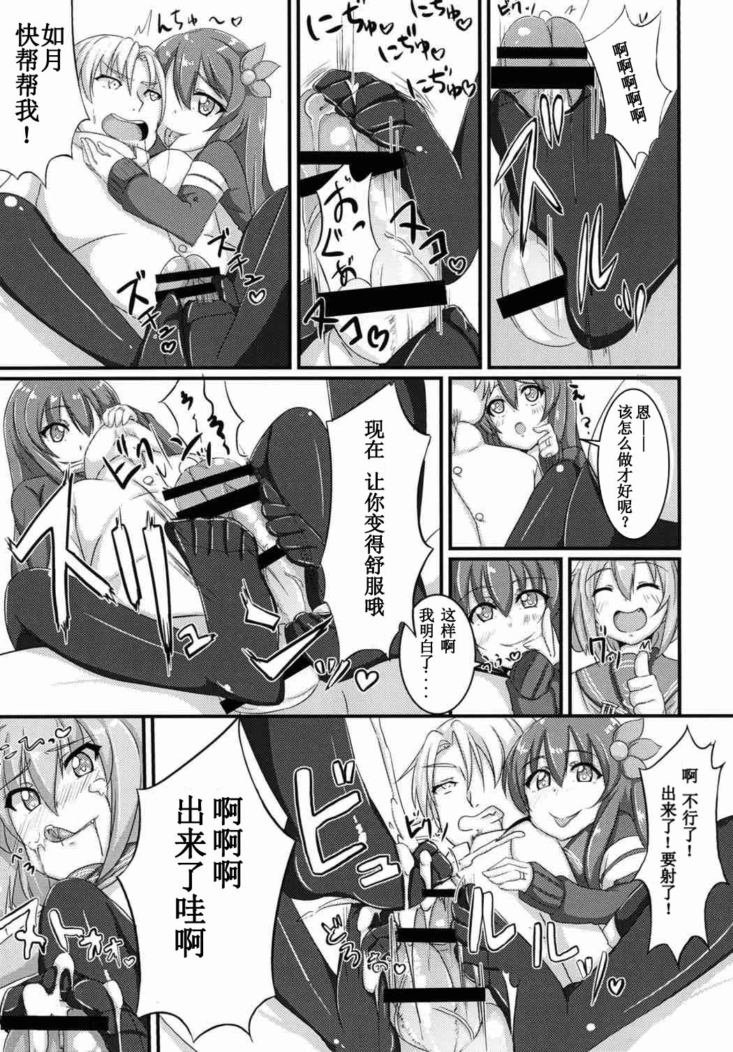 Amayakasanaide Ikazuchi-chan! page 10 full