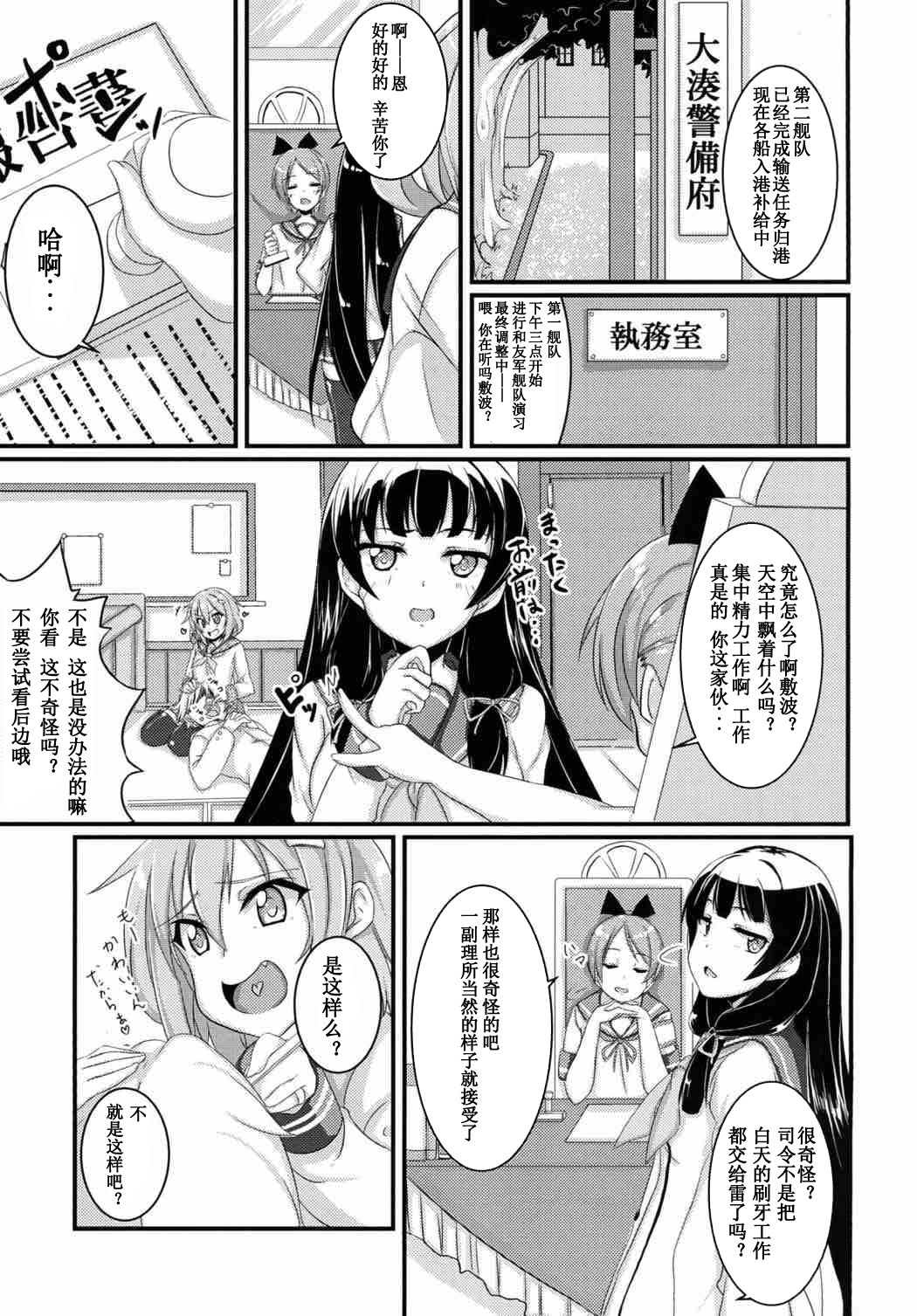 Amayakasanaide Ikazuchi-chan! page 2 full