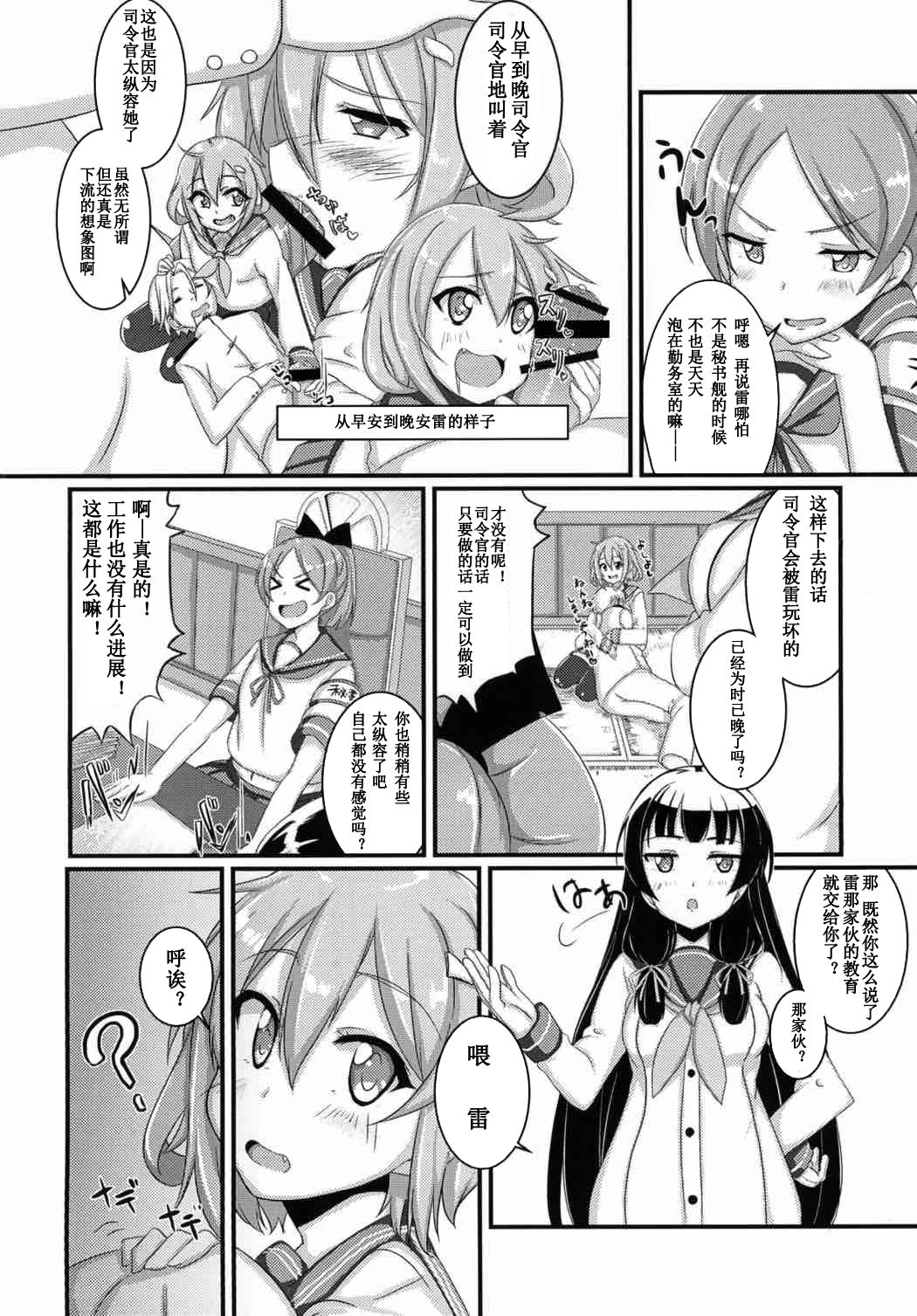 Amayakasanaide Ikazuchi-chan! page 3 full