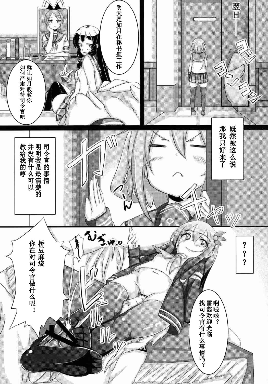 Amayakasanaide Ikazuchi-chan! page 4 full