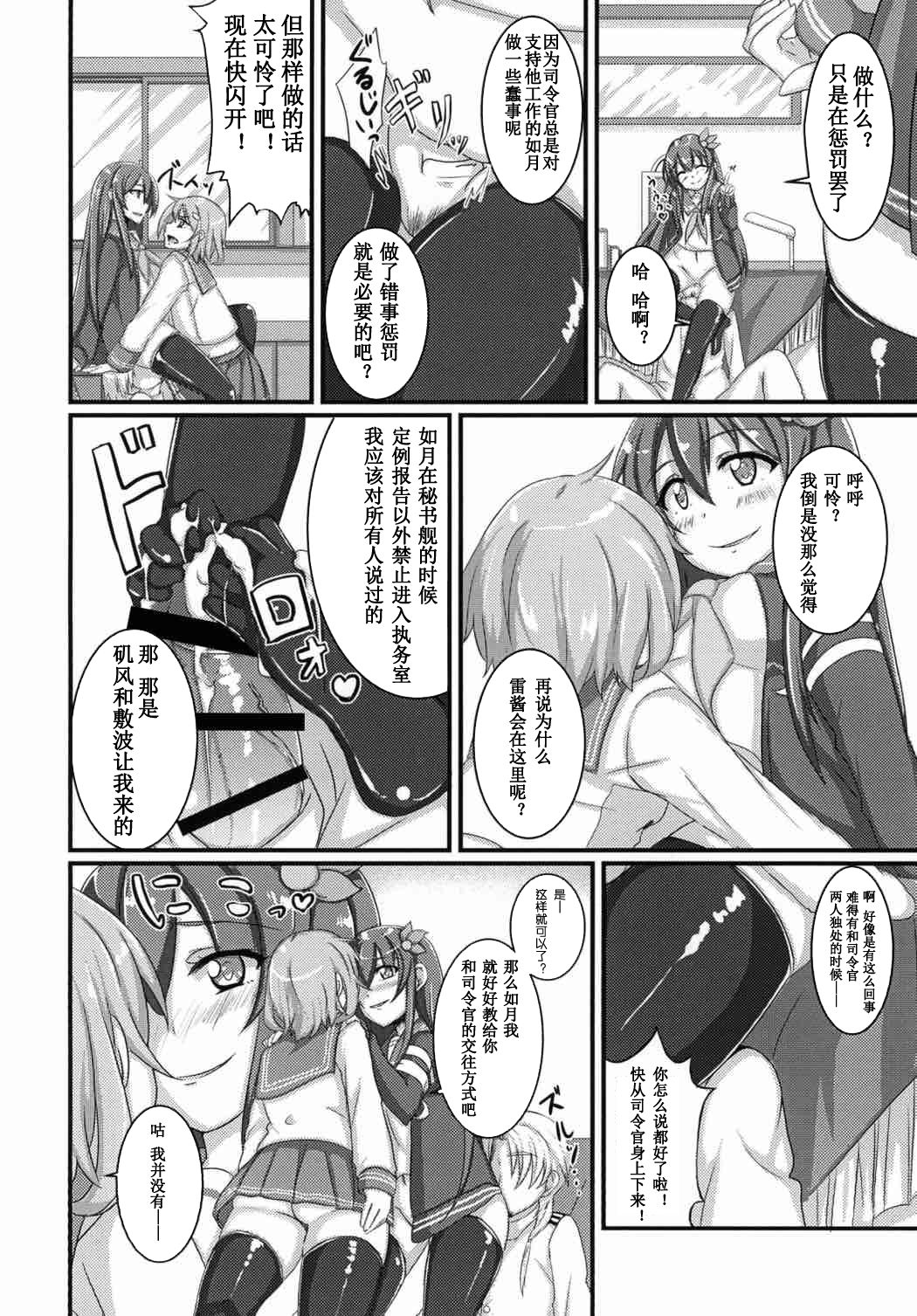 Amayakasanaide Ikazuchi-chan! page 5 full