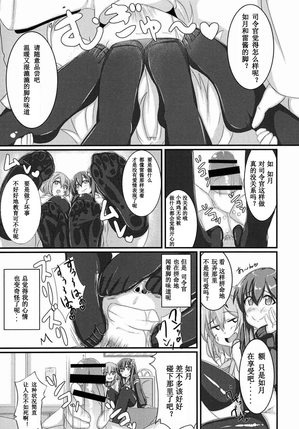 Amayakasanaide Ikazuchi-chan! page 6 full