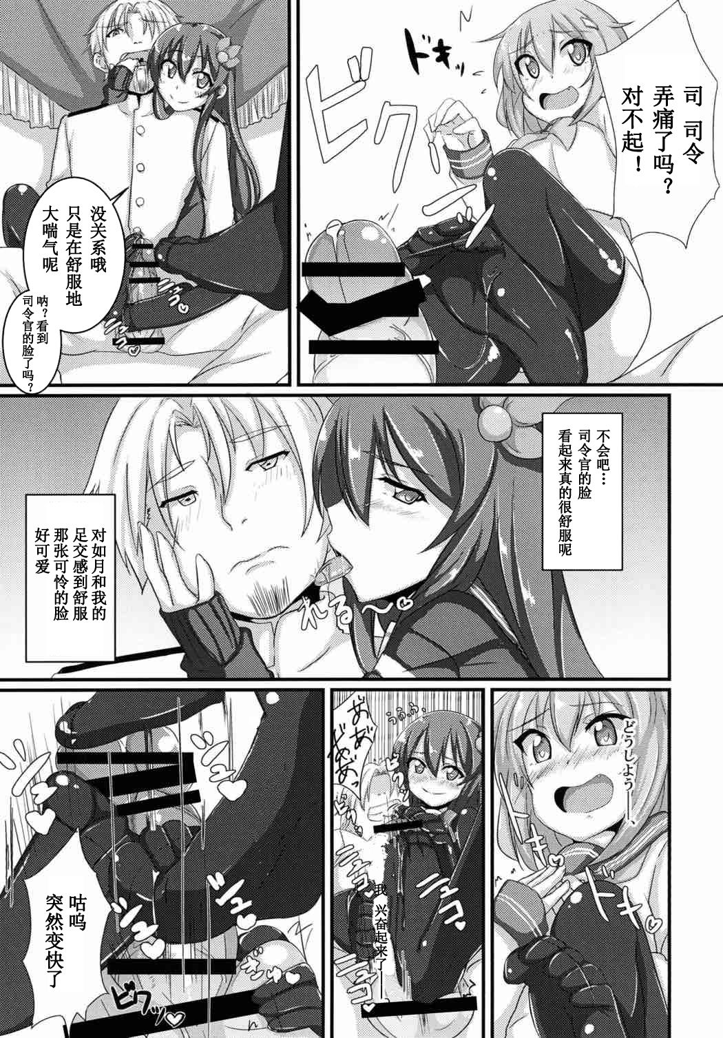 Amayakasanaide Ikazuchi-chan! page 8 full