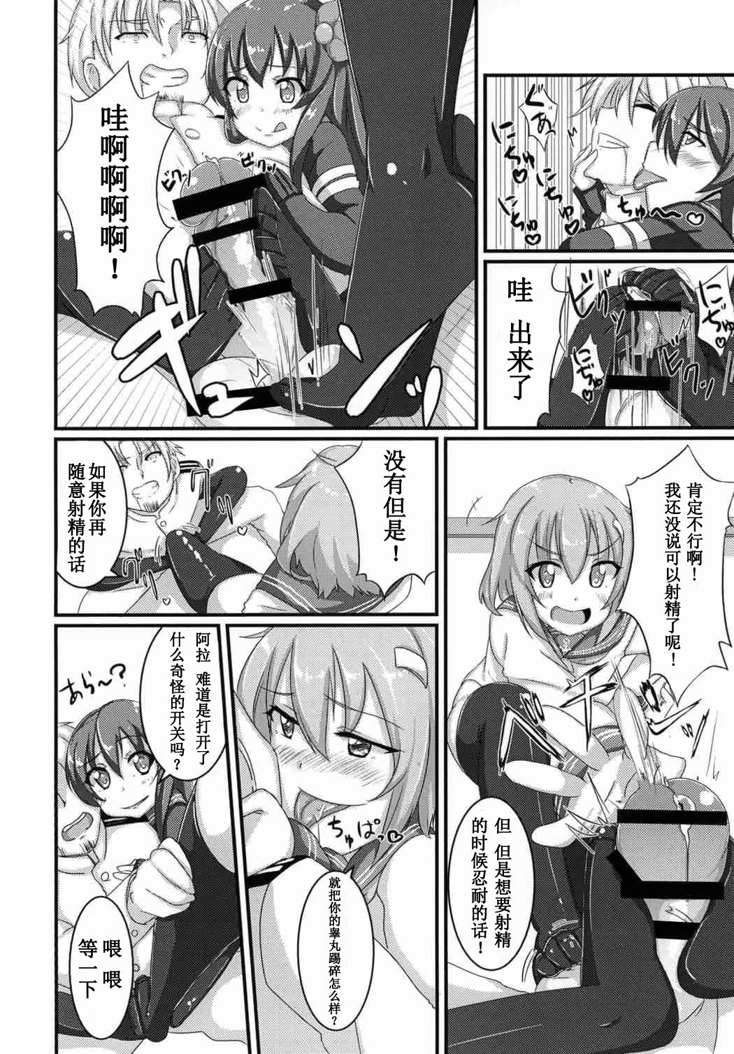 Amayakasanaide Ikazuchi-chan! page 9 full