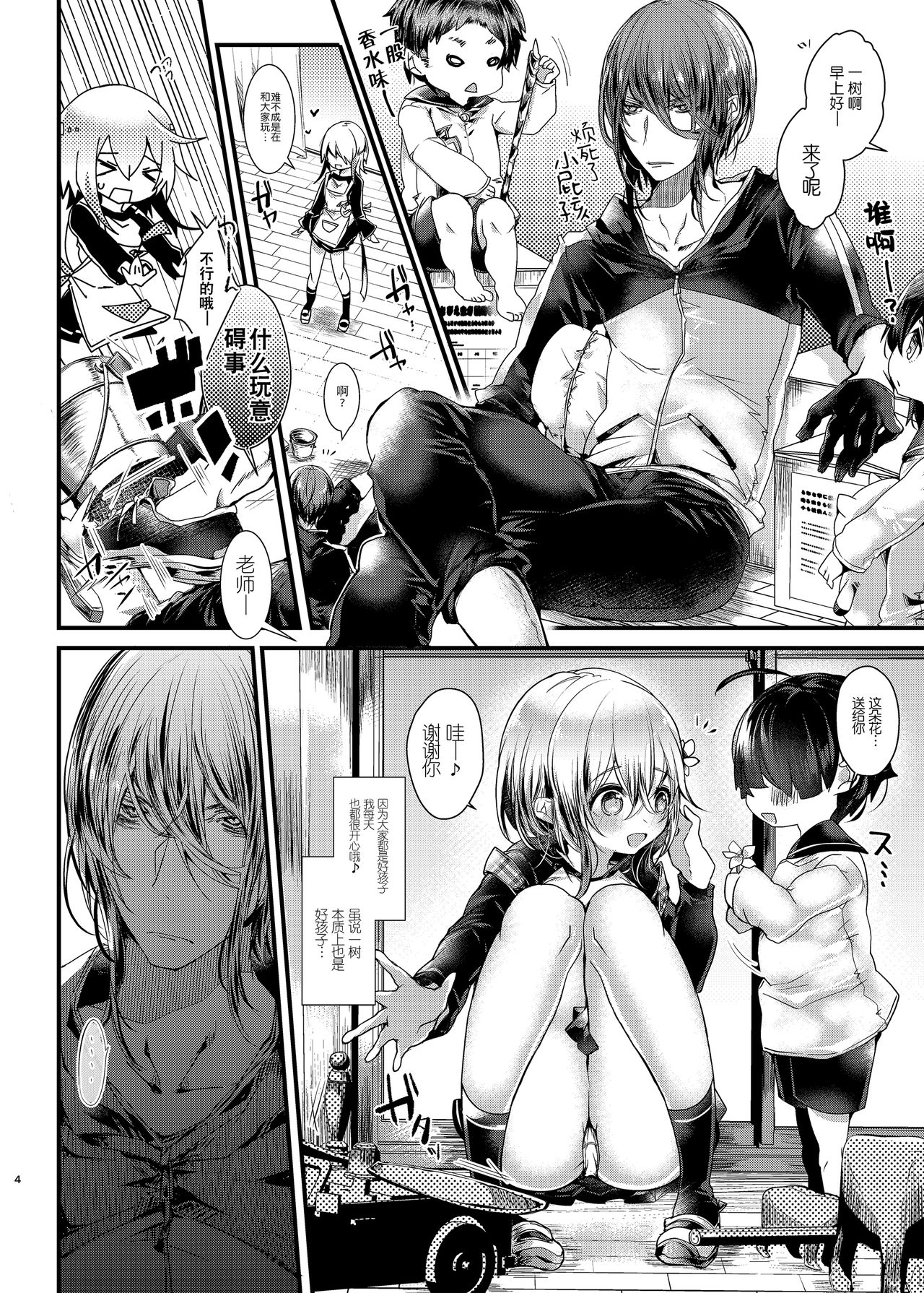 Sensei wa Kawaikute Yasashikute Minna no Osewao Shite kure masu page 5 full