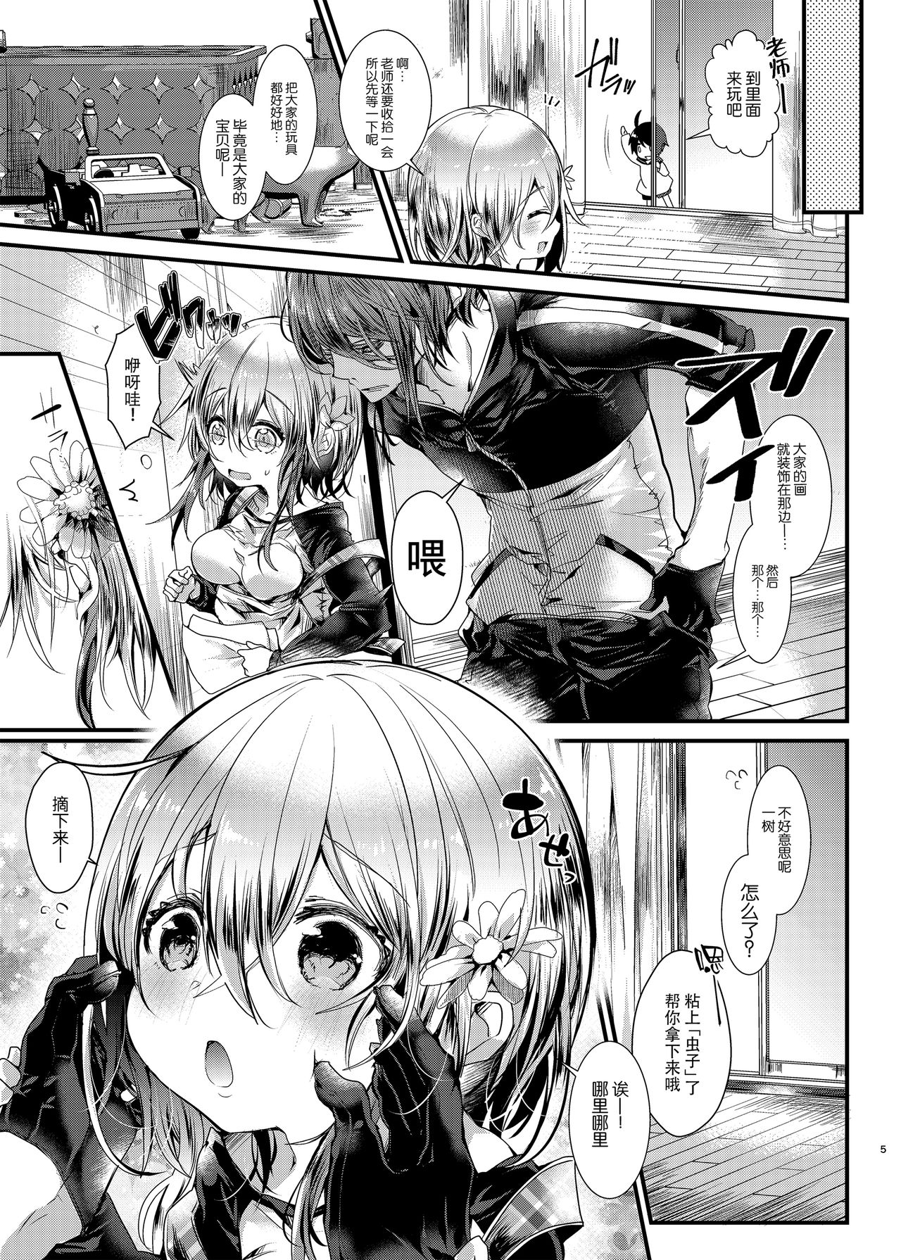 Sensei wa Kawaikute Yasashikute Minna no Osewao Shite kure masu page 6 full