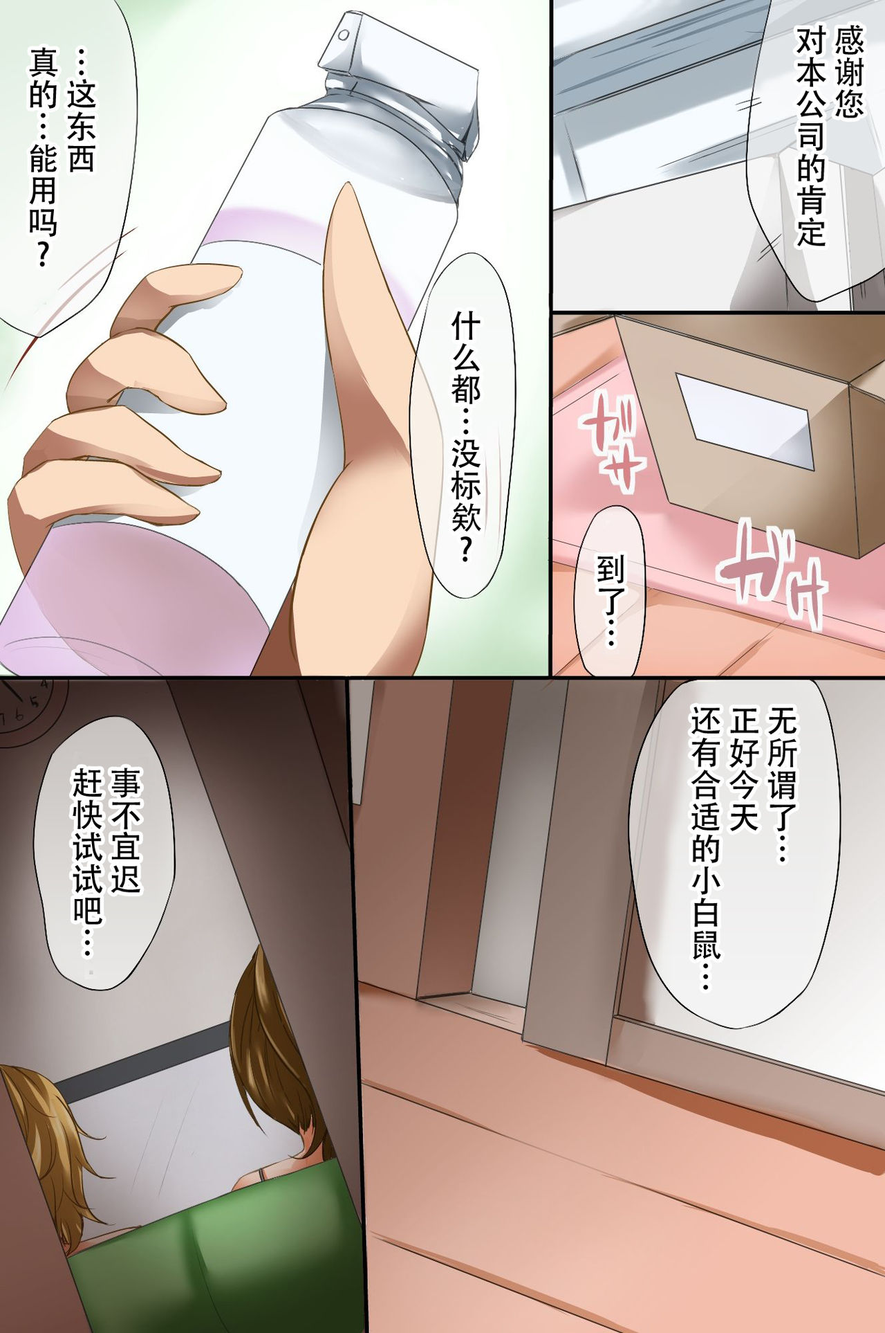 Saimin Rensa page 4 full