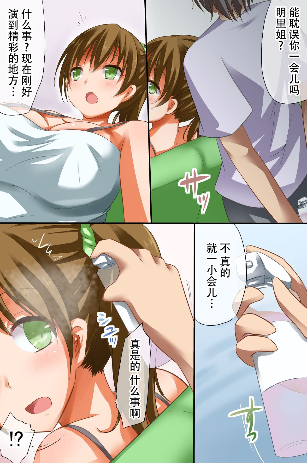 Saimin Rensa page 5 full