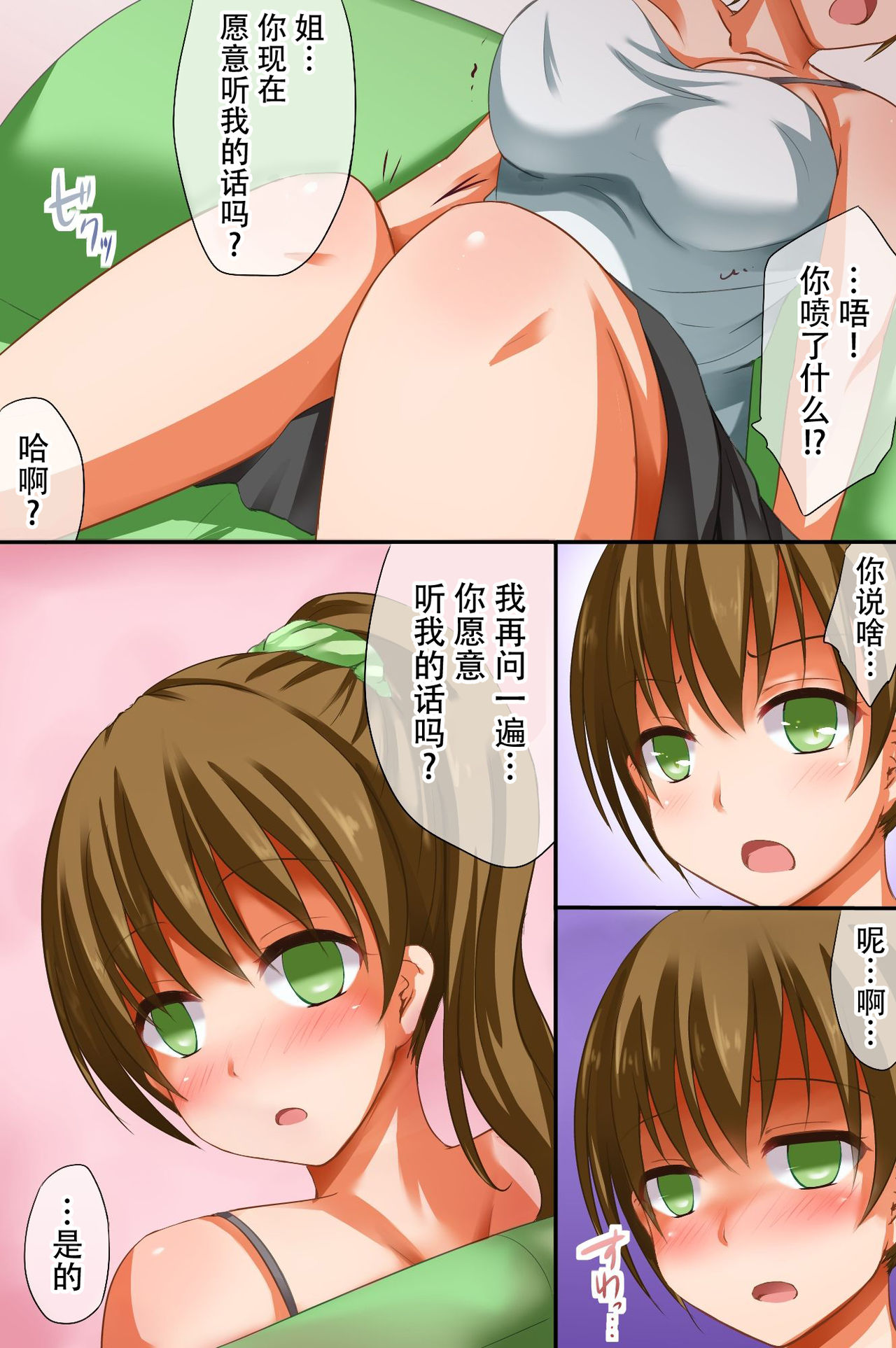 Saimin Rensa page 6 full