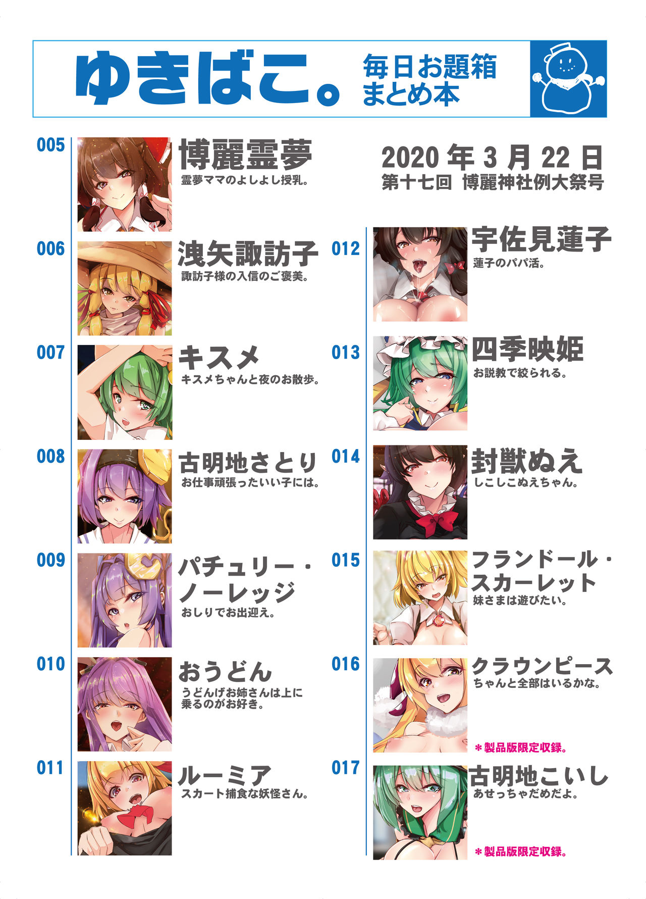 Yukibako Dai 17-kai Hakurei Jinja Reitaisai page 4 full