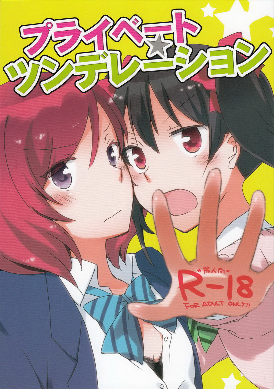 Private Tsunderation page 1 full